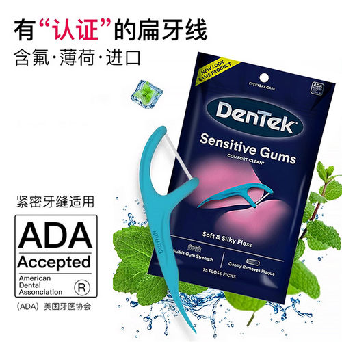 75支 美国DenTek德泰克牙线棒薄荷扁线超细滑牙线剔牙签舒适清洁