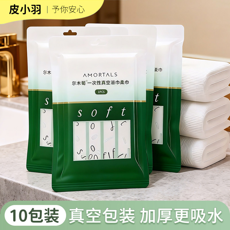 10包 尔木萄1次性真空压缩旅行浴巾加大加厚单独包装强吸水力运动