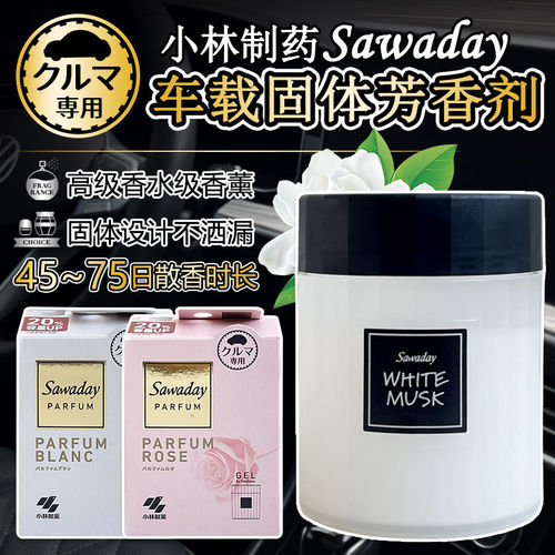日本小林空气车载用固体香薰