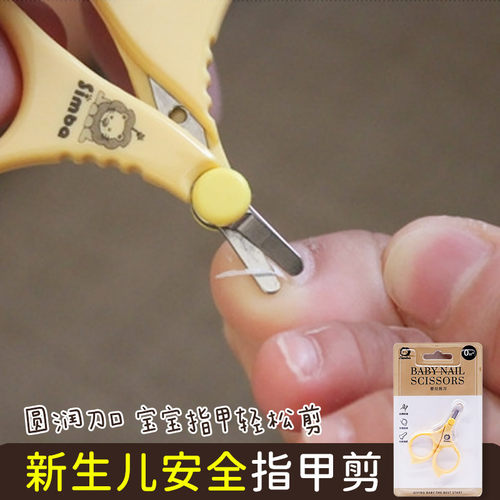 小狮王辛巴幼儿防夹肉安全指甲剪