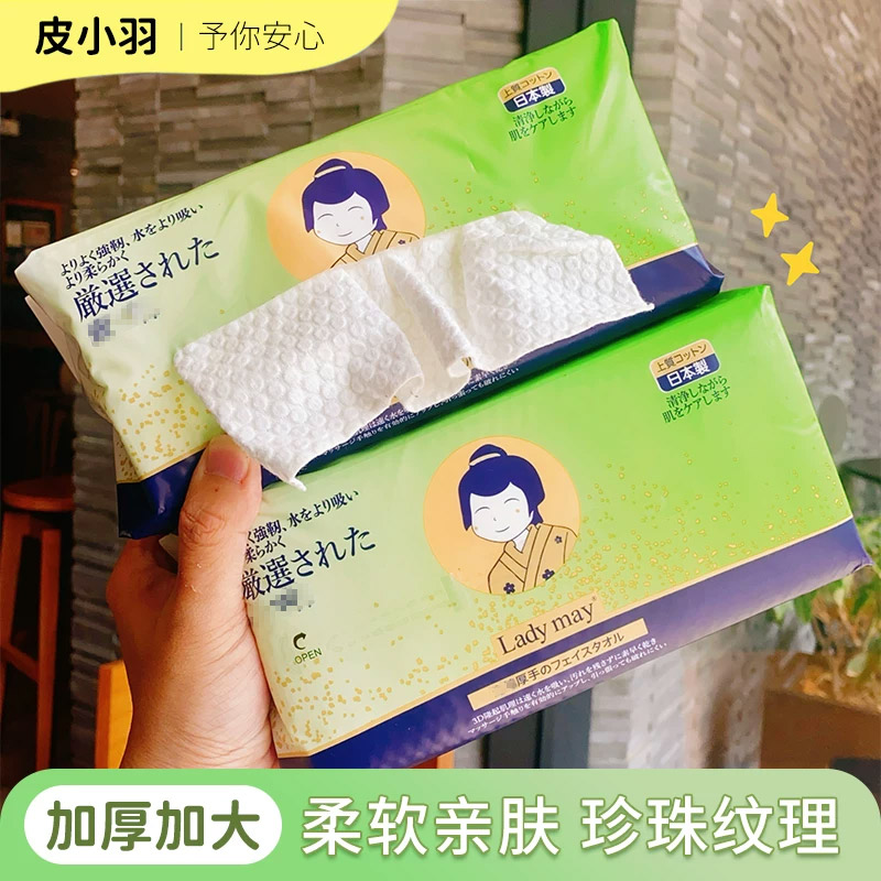 日本ladymay洗脸巾干湿两用软柔巾1次性加大巨厚抽取式家用擦脸巾