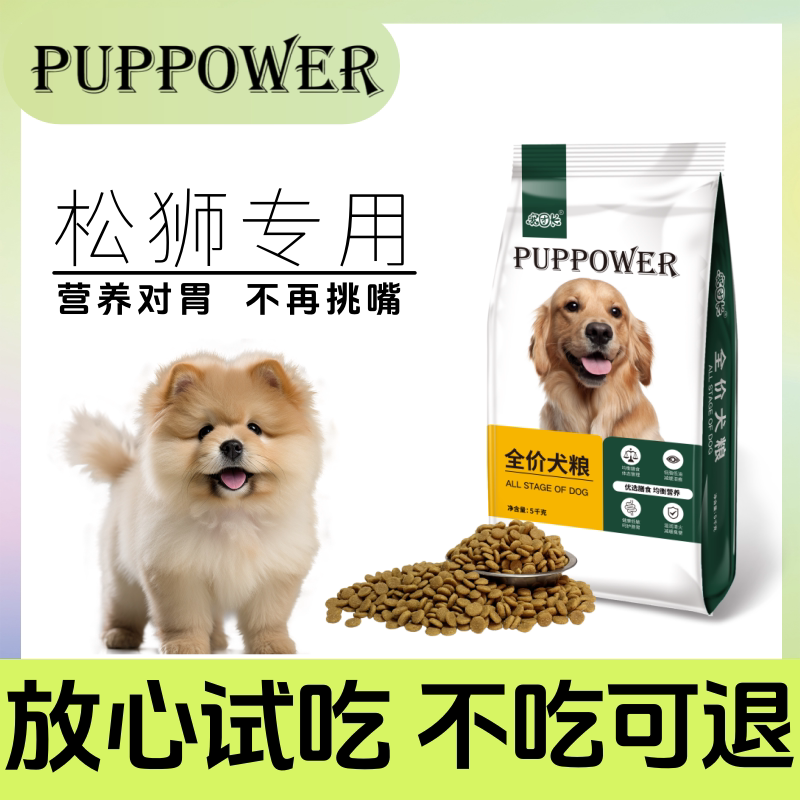 松狮萨摩耶大白熊美毛补钙天然狗粮犬粮成犬幼犬10kg20斤包邮特价