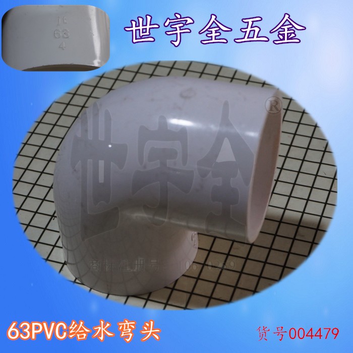 PVC给水弯头90度塑料管配件接头直接直角转接头63大小