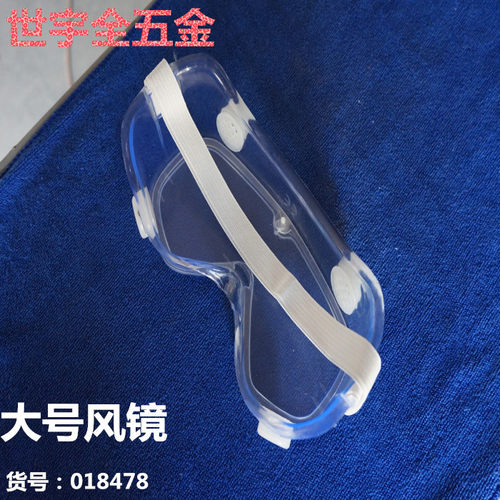 护目镜劳保防护眼镜打磨防飞溅防风沙防工业粉尘防雾透明男女骑行
