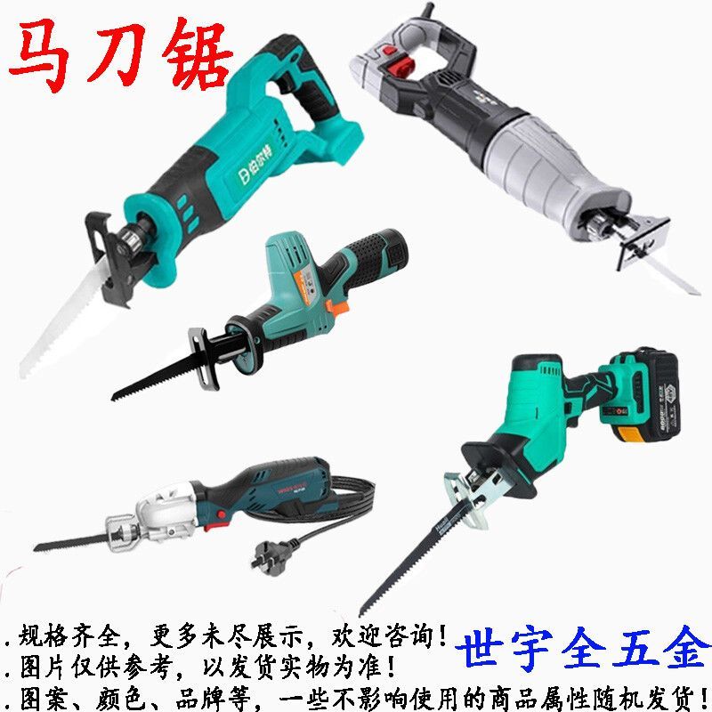 马刀锯充电插电马刀锯大型中型小型马刀锯常用马刀锯1份1台图片
