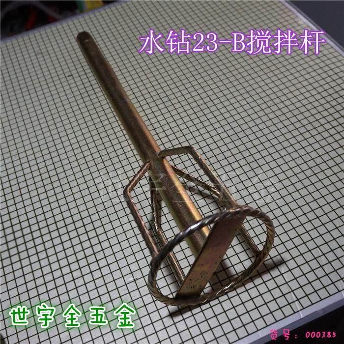 电锤装搅拌钻头  电锤头 电钻头 水钻头 油漆搅拌器  水钻搅拌杆,五金/工具,电锤钻头,淘宝优惠券,粉丝福利购,淘宝优惠卷