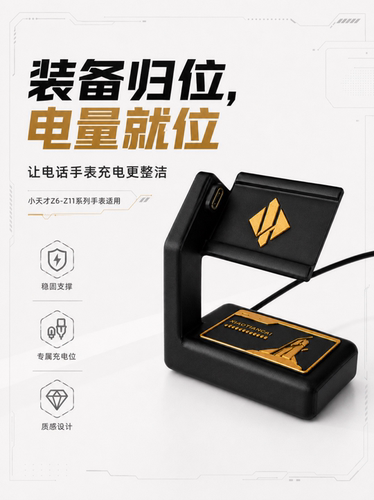小天才手表专用三角洲充电底座三角洲充电支架