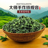 大师手作安溪特级铁观音茶叶浓香型正宗高山乌龙茶兰花香盒装 500g