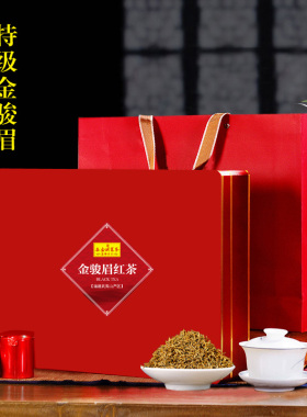 2026礼品茶精选特级金骏眉红茶黄芽蜜香型新茶叶礼盒装送礼 450g