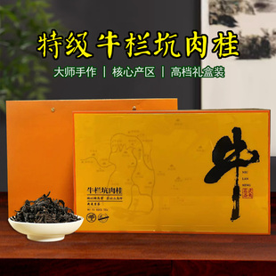 精选武夷山牛栏坑肉桂浓香型特级武夷岩茶正岩肉桂茶叶礼盒装250g