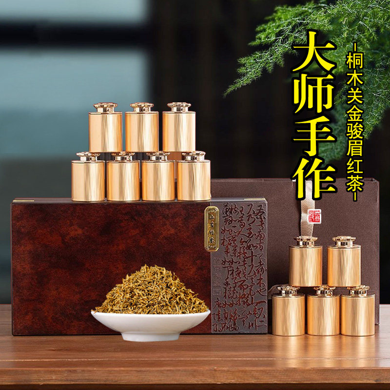 2026礼品茶精选特级金骏眉红茶黄芽蜜香型武夷山新茶叶礼盒装300g