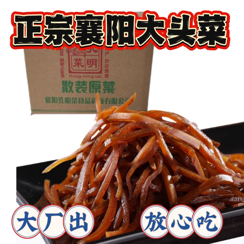 孔明菜牌襄阳特产原味大头菜5斤散装 菜丝 大厂酱菜芥菜咸菜包邮 - 实物图
