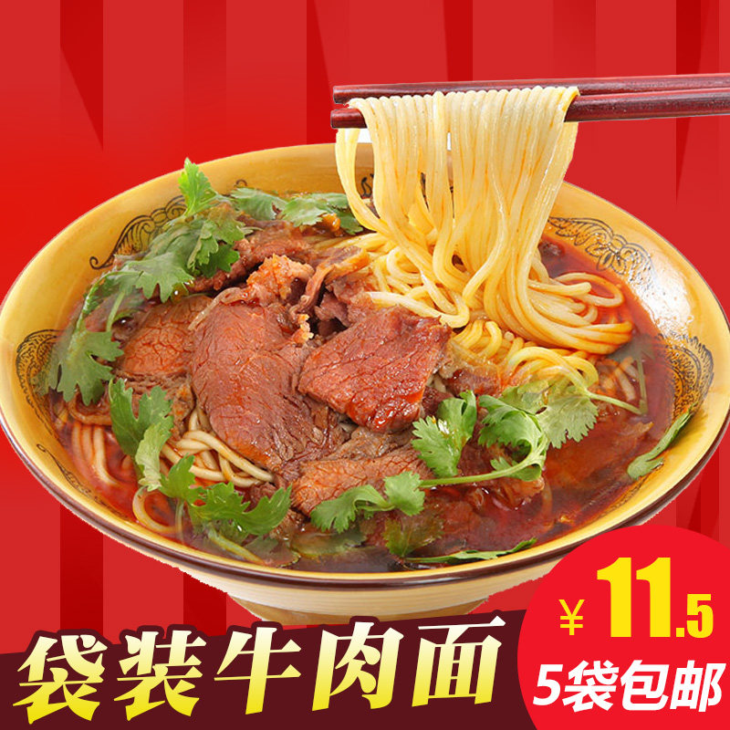 早餐速食襄阳牛肉面满5份包邮