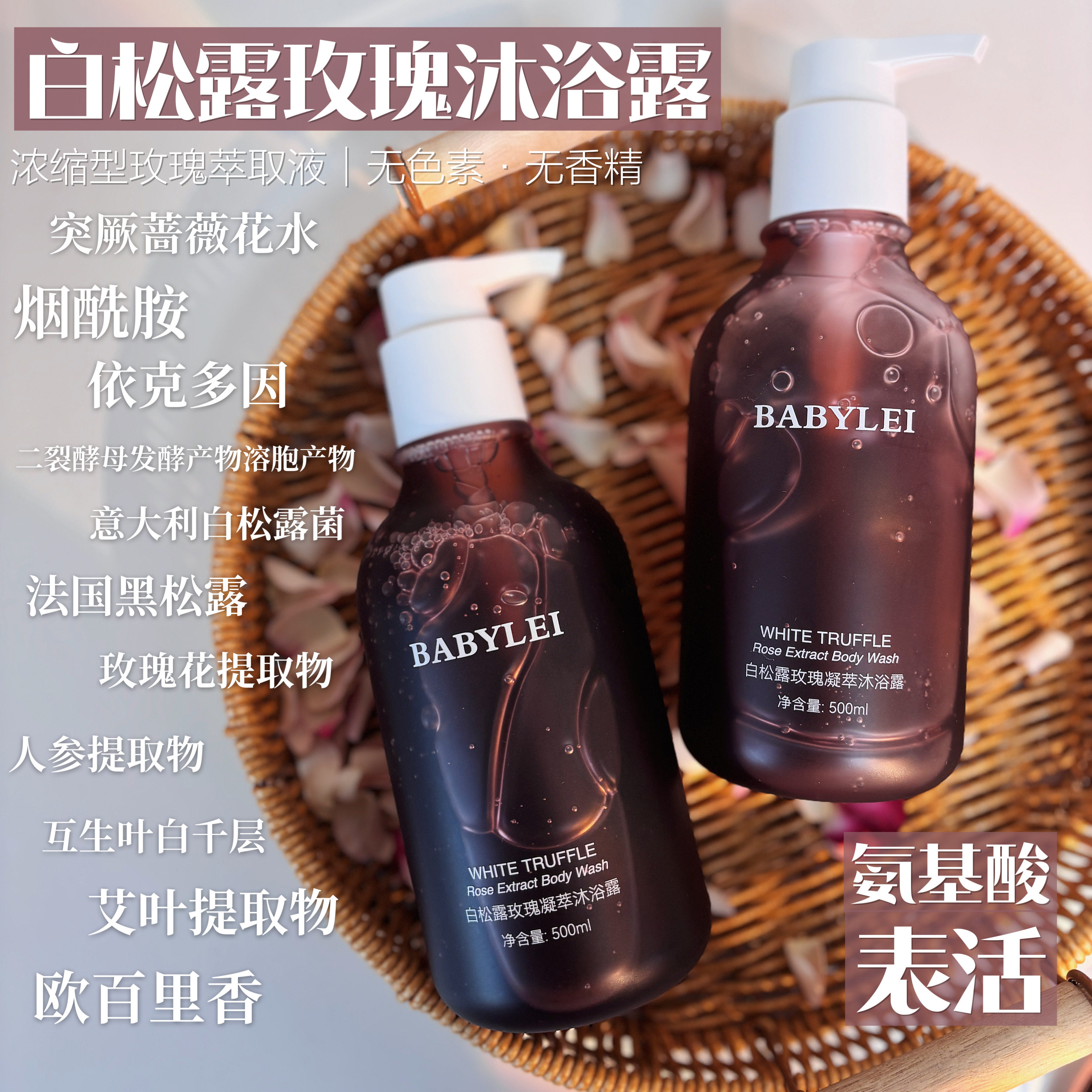 芳疗SPA级玫瑰温和亮肤沐浴露！