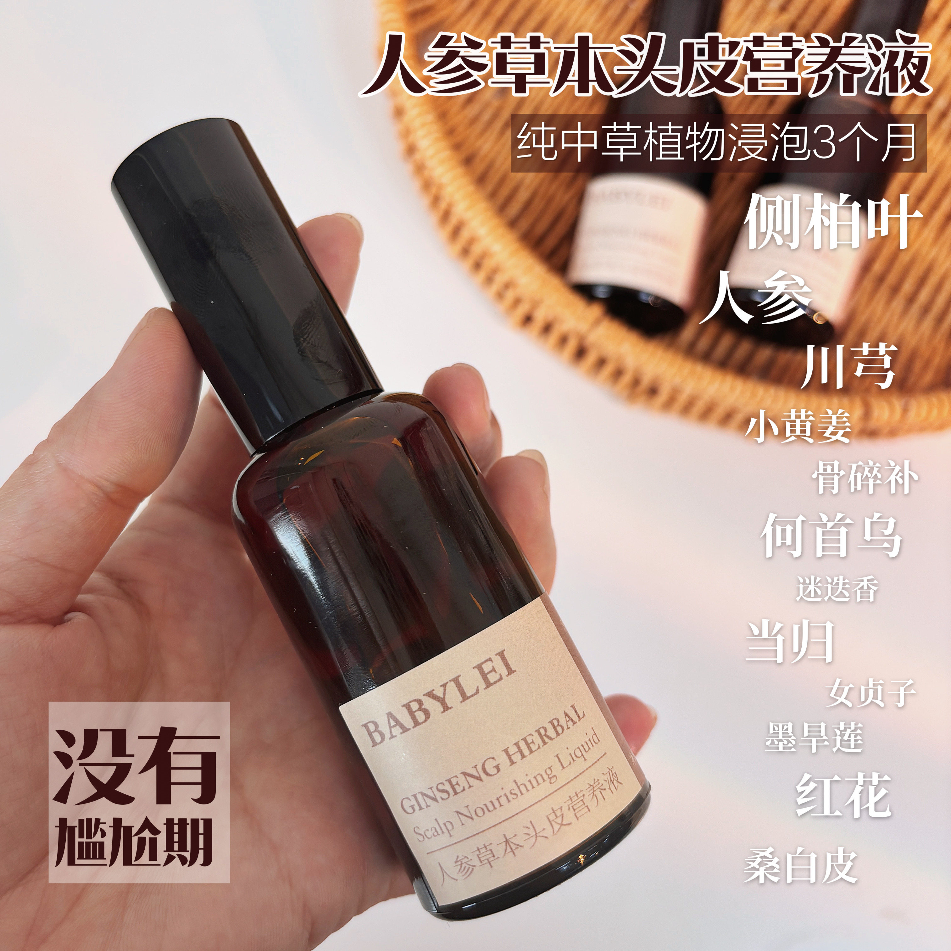 发量小富婆！人参草本头皮营养液发根精华药草益发抗衰 激活毛囊
