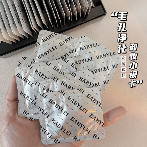 到手30片！辣木籽卸妆小银卡次抛 便携锁鲜卸妆卡护肤级温和卸妆