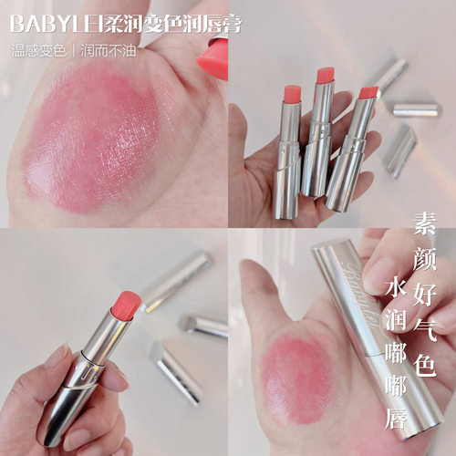 温感变色润唇膏！保湿DAN纹！