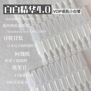 白白精华4.0！发光灯泡肌VCIP焕白淡印次抛精华液去黄提亮熊果苷