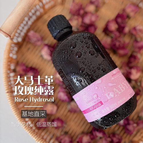 BABYLEI大马士革玫瑰纯露花水补水保湿透亮头道饱和天然花露500ml
