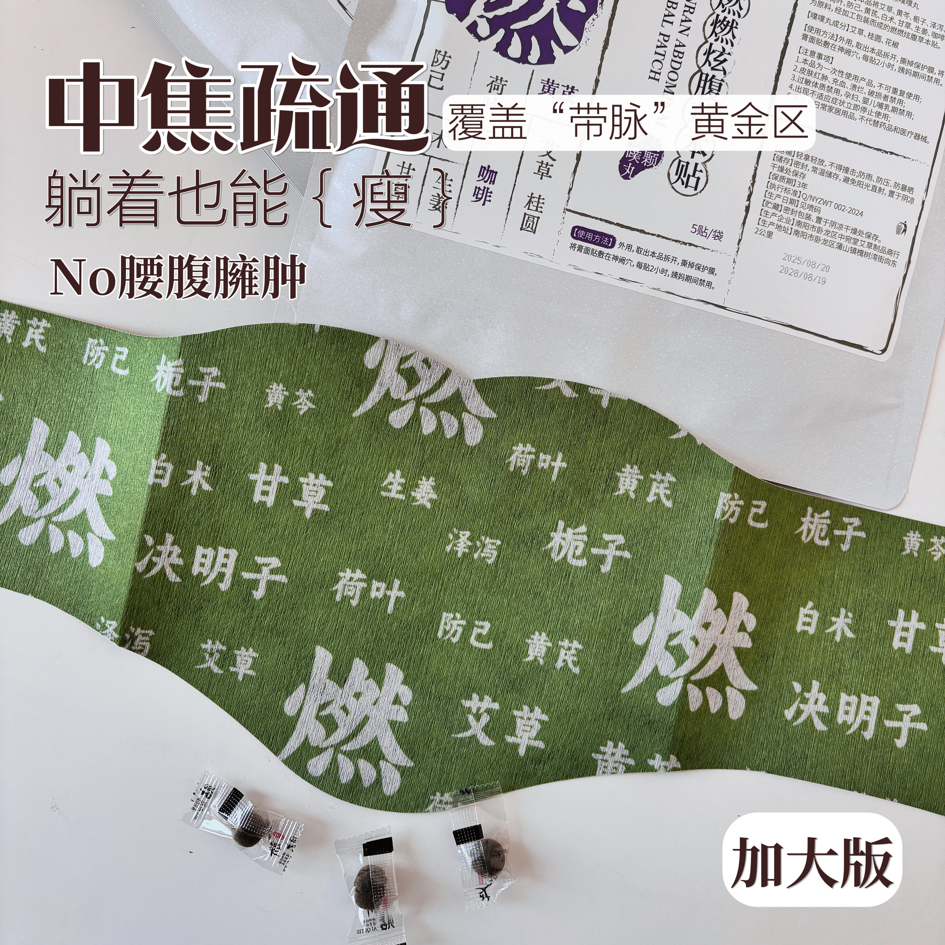 加大版！露思同款燃燃炫腹贴艾草热敷祛湿驱寒油切南怀瑾肚脐贴