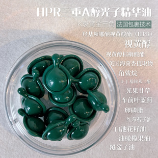 逆转时光！HPR三重A醇视黄醇光子夜间修护淡纹紧致抗老精华油时空