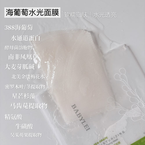 388海葡萄水光面膜 ！光滑透亮凝水3D软糯膜布巨补水舒缓 简装版
