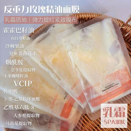 弹力提拉紧致膜布！反重力玫瑰精油乳霜面膜~饱满紧致嫩焕亮黄黑 - 封面