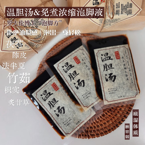 温胆汤泡脚方！罗大伦推荐痰湿气