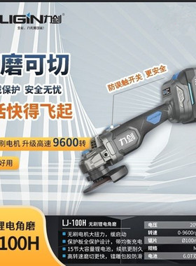 力剑LJ100H无刷锂电角磨机大功率充电锂电池家用多功能手持磨光机