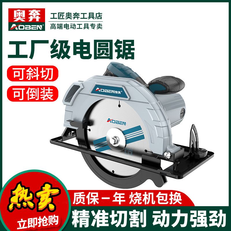 奥奔AT3605X七寸7寸电圆锯
