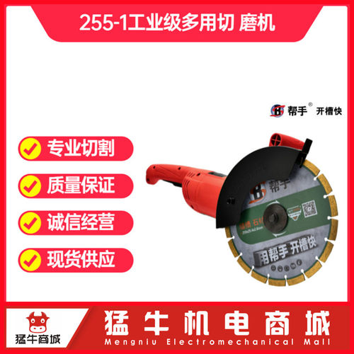 帮手255-1大型角磨机10寸