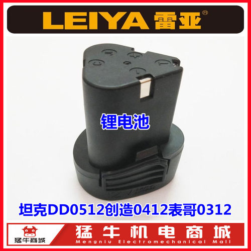 雷亚12V锂电钻配件电池充电器