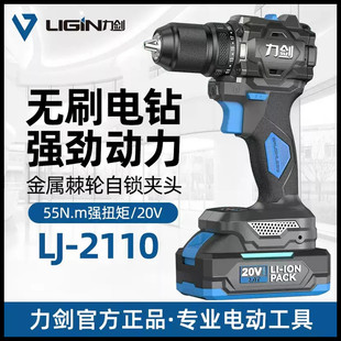 力剑2110手电钻55N无刷充电锂电钻2113家用工业用电动螺丝刀13mm