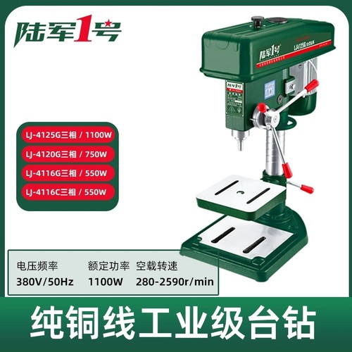 陆军一号重型台钻工业级小型
