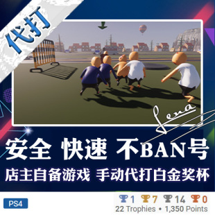 奖杯代打PSN升级 PS4 白金神作游戏 Road Bustle