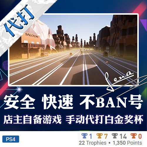 PS4 白金神作游戏Chickens On The Road 压路鸡 奖杯代打PSN升级