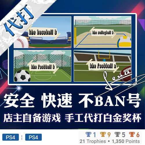 PS5 PS4 白金神作 The Football T 系列合集 奖杯代打 PSN 升级