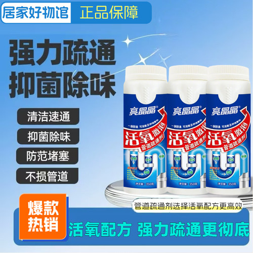 亮晶晶管道堵塞溶解疏通剂