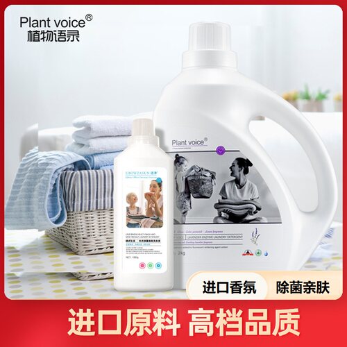 Plantvoice酵素薰衣草婴幼儿