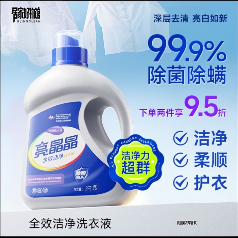 亮晶晶全效护理洗衣液  香水味持久留香 4 斤 强力去渍家用洁净装,洗护清洁剂/卫生巾/纸/香薰,常规洗衣液,淘宝优惠券,粉丝福利购,淘宝优惠卷