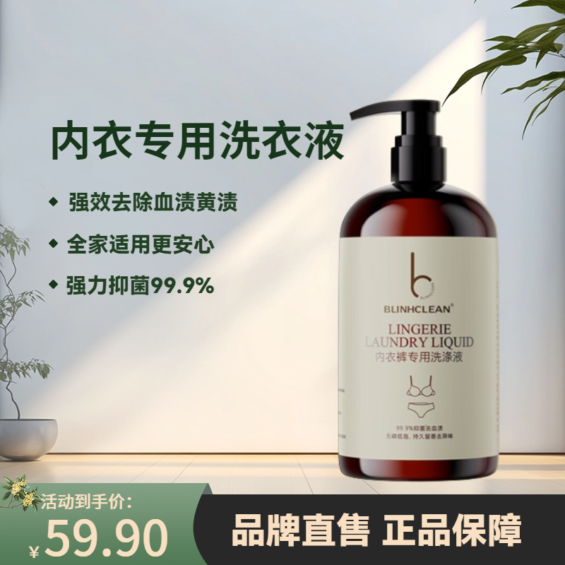 内衣内裤洗衣液洗内裤专用液手洗洗衣液除菌内裤清洗液大瓶装,洗护清洁剂/卫生巾/纸/香薰,内衣洗衣液,淘宝优惠券,粉丝福利购,淘宝优惠卷
