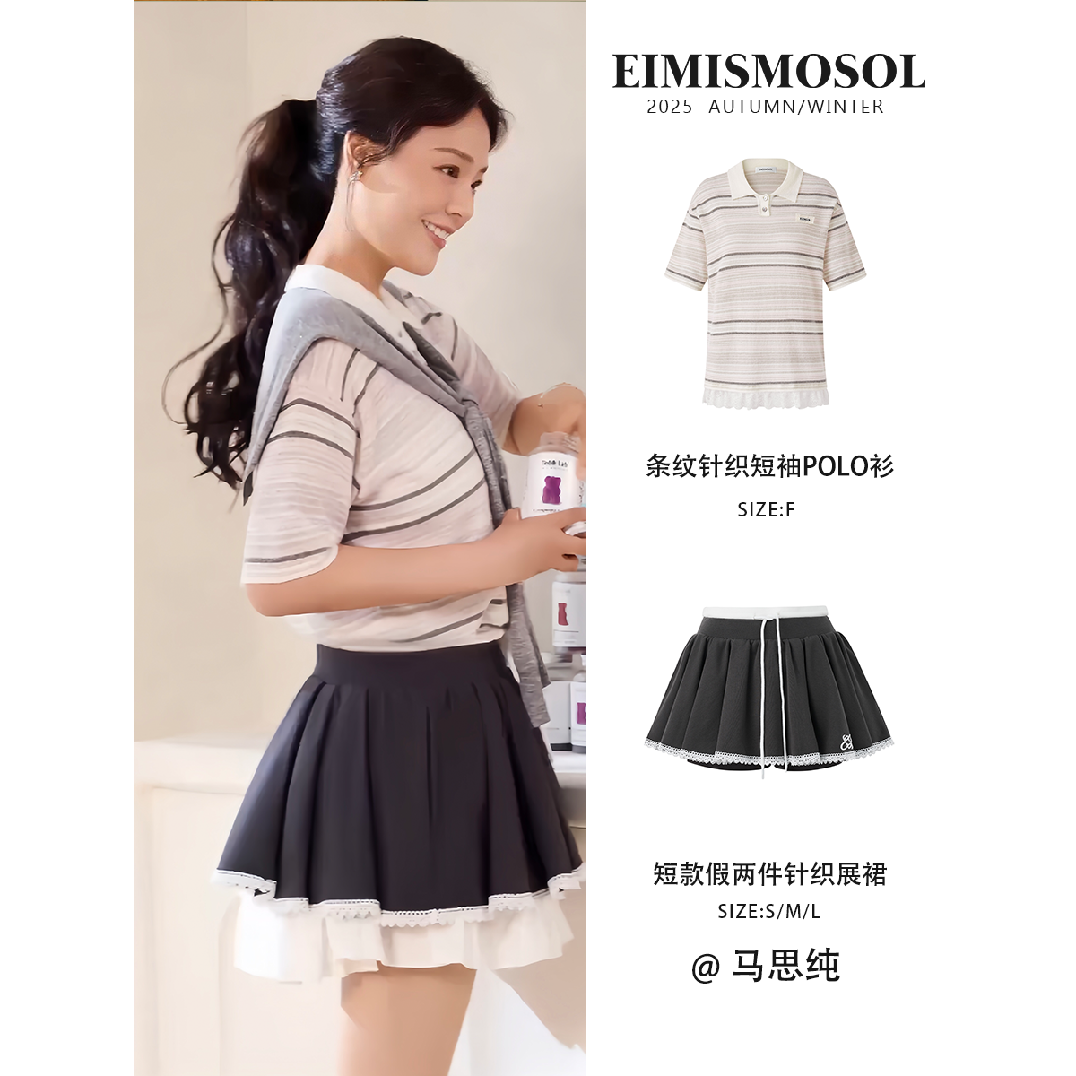 艾米马思纯同款Eimismosol 25秋季新款条纹短袖毛衫POLO领针织衫