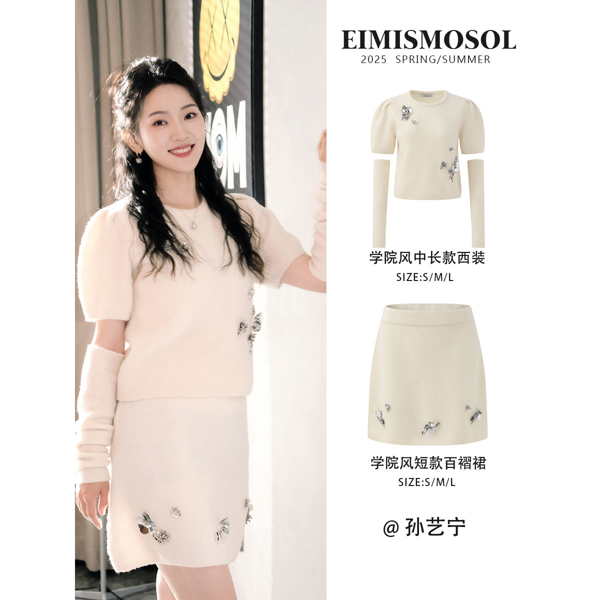 孙艺宁孙乐言同款 EIMISMOSOL春新款钉珠羊毛衣短袖上衣半裙套装