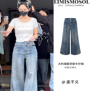 孟子义同款Eimismosol阔腿牛仔裤女百搭显瘦直筒裤高腰宽松长裤