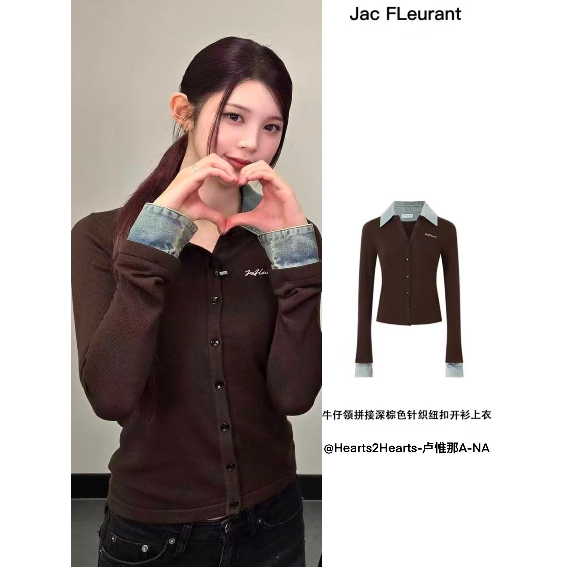 卢惟那同款JAC FLEURANT 衬衣领牛仔领拼接针织条纹纽扣开衫上衣