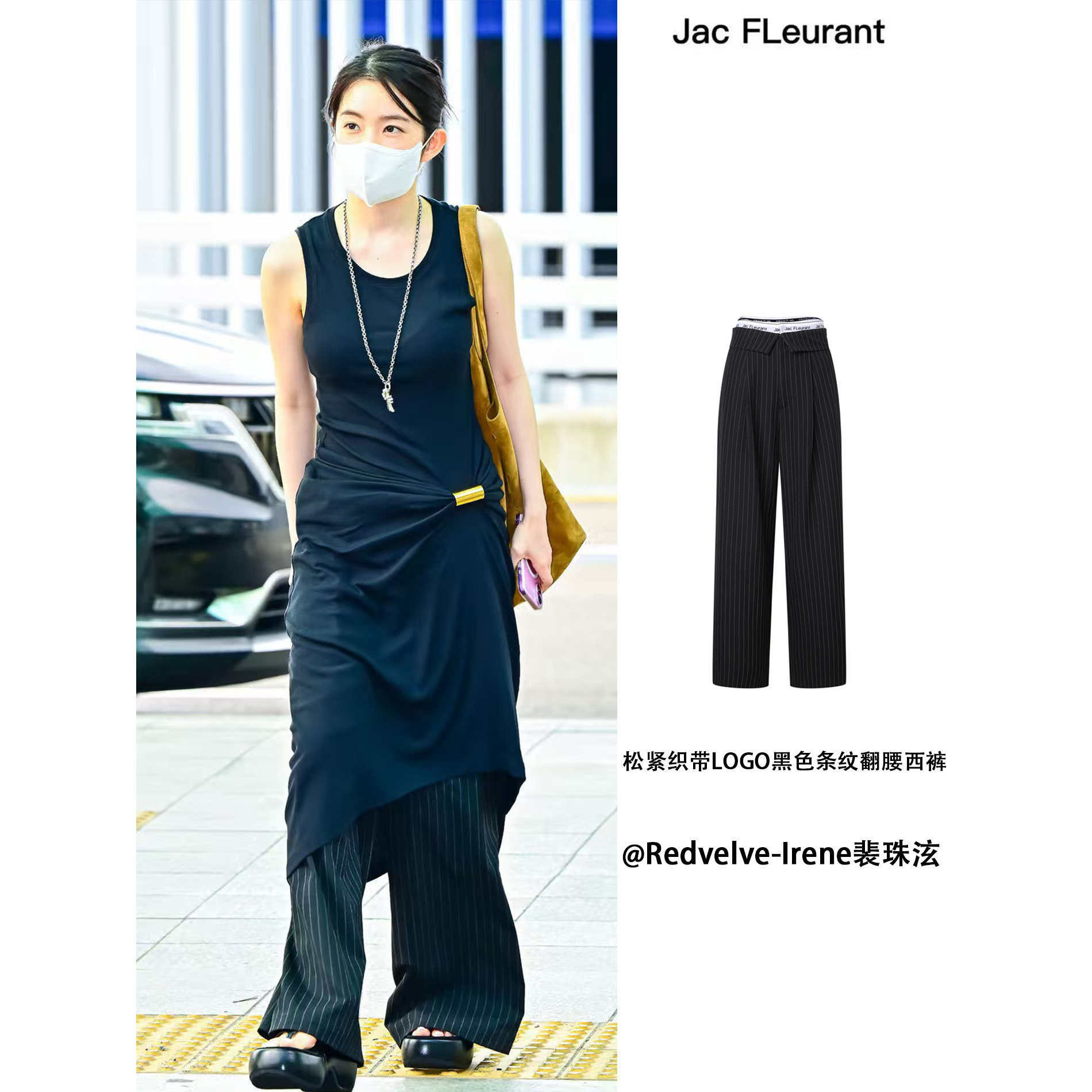 裴珠泫李一桐同款JAC FLEURANT 松紧织带Logo翻腰条纹垂感西裤