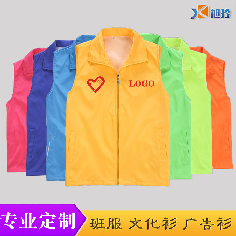定做促销超市工作服定制广告衫印制义工背心团队志愿者马甲印LOGO