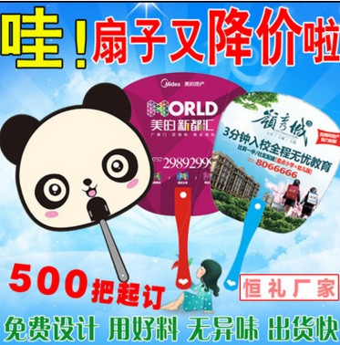 塑料卡通二维码广告扇子定制图片