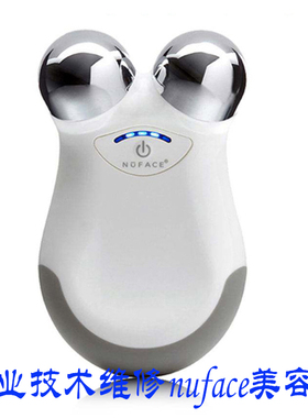 进口美容仪维修美国Nuface/mini/fix智能微电流美容仪理保6个月