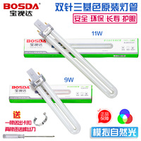 雙針U型熒光燈管9W11W寶視達護眼